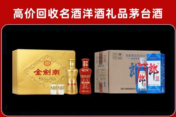 雅江县回收剑南春酒